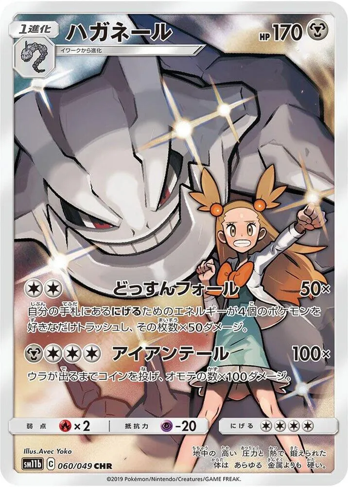 ドリームリーグ 일본판 ハガネール 60 카드 앞면