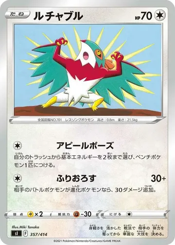Hawlucha 357 $3.30