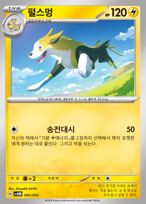 Front of 펄스멍 5, 스칼렛&바이올렛 스타터 덱&강화 세트 「미래의 미라이돈 ex」 Korean