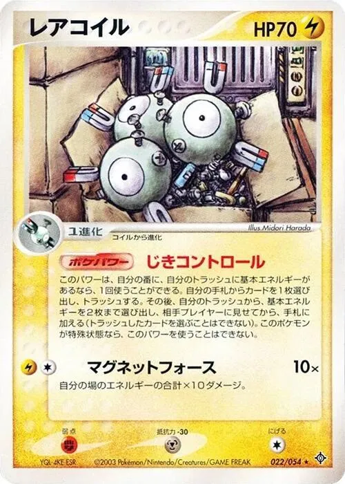 Front of Magneton 22, 天空の覇者 Japanese