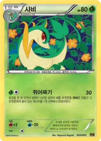 샤비 3 $2.24