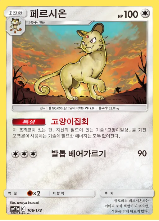 TAG TEAM GX 태그올스타즈 韓国語版 페르시온 106 カード表面