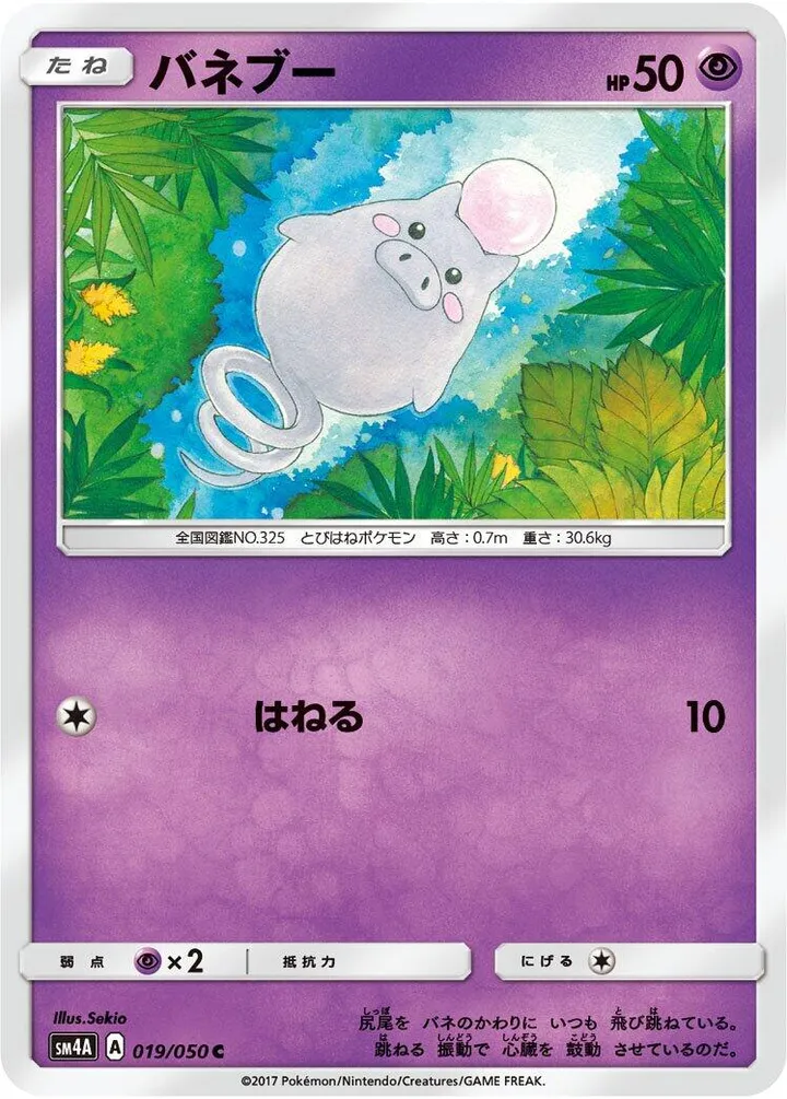 Front of Spoink 19, 超次元の暴獣 Japanese