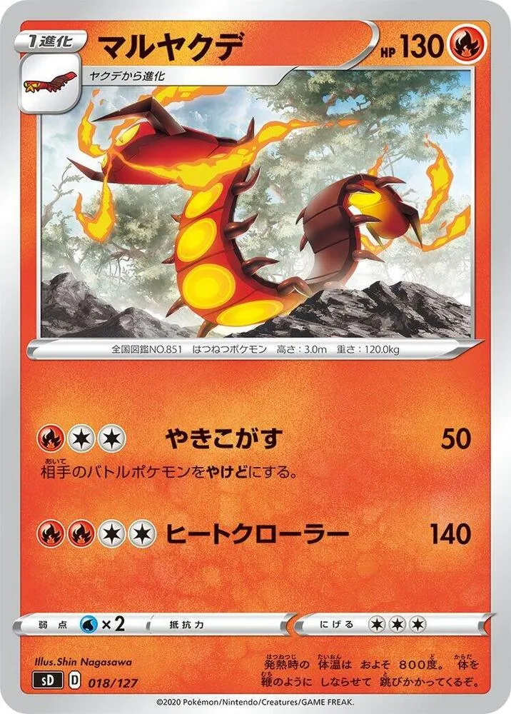 Front of Centiskorch 18, Vスタートデッキ(草フシギバナ/炎ガオガエン/水ホエルオー/雷ピカチュウ/超ミュウ/闘ルカリオ/悪ガラルヤドラン/鋼ジュラルドン/無色イーブイ、全8種) Japanese