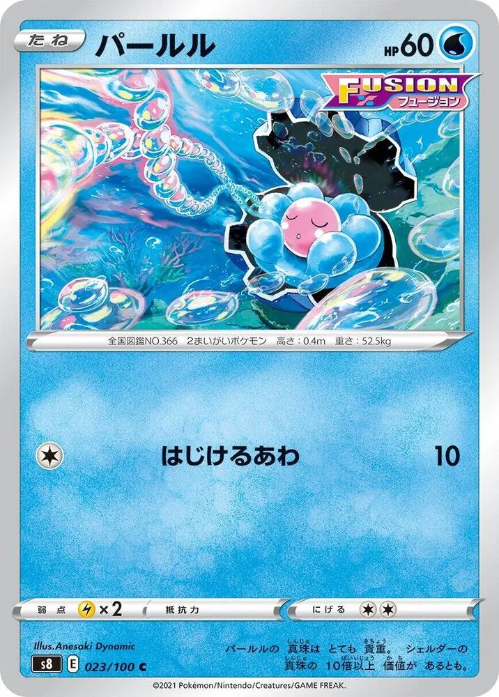 Front of Clamperl 23, フュージョンアーツ Japanese
