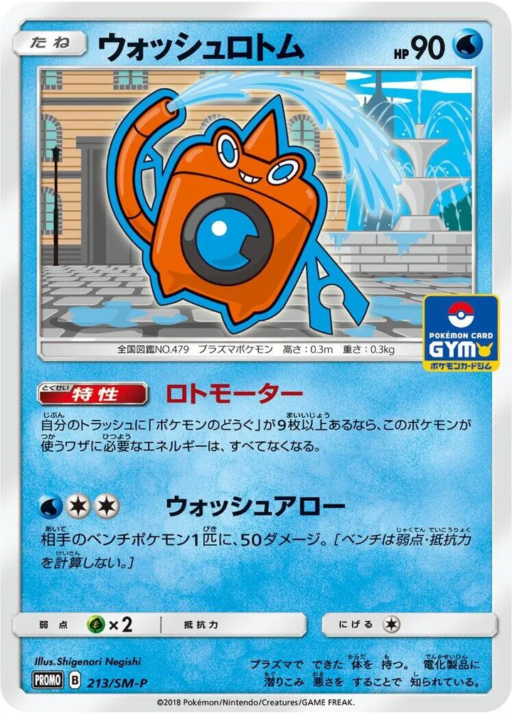 Front of Wash Rotom 213, SM-Pプロモーションカード Japanese