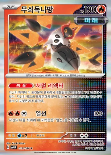 무쇠독나방 12 $0.60