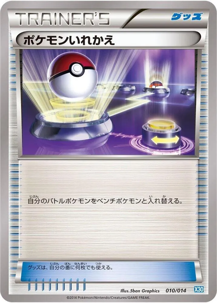 Front of Switch 10, ゼルネアスデッキ30 Japanese