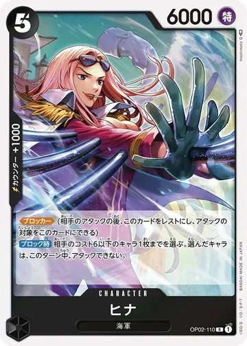 ヒナ OP02-110 $0.51
