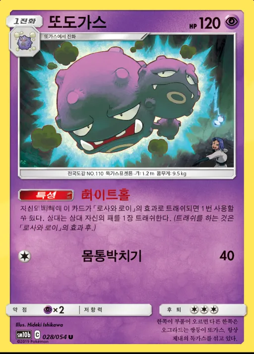 스카이레전드 韓国語版 또도가스 28 カード表面