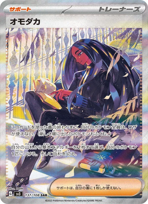 Front of Geeta 137, 黒炎の支配者 Japanese