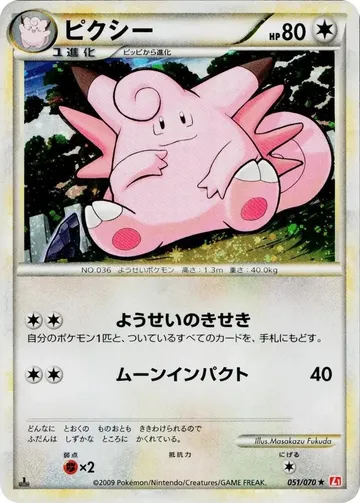 Clefable 51 $19.95