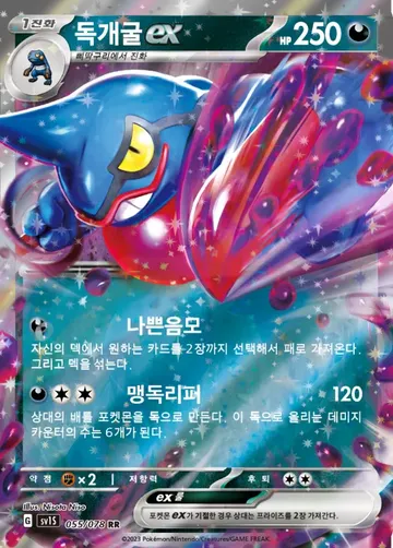 독개굴 ex 55 ₩800