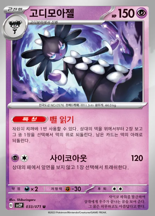 Front of 고디모아젤 33, 스노해저드 Korean