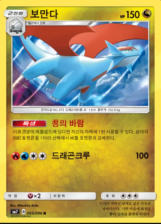 Front of 보만다 65, 창공의 카리스마 Korean