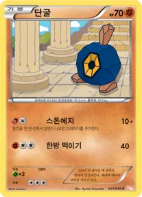 Front of 단굴 27, 드래곤 블레이드 Korean