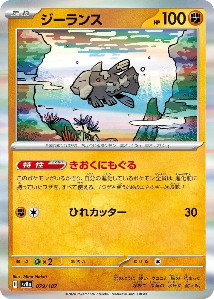 Front of Relicanth 79, テラスタルフェスex Japanese