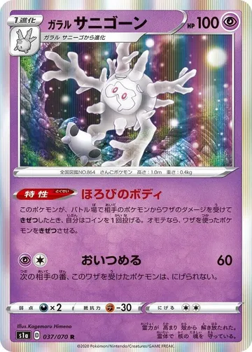 Galarian Cursola 37 $0.24