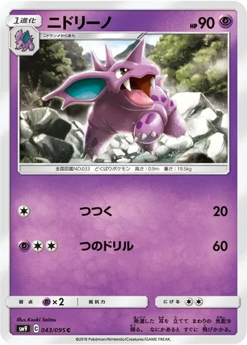 Nidorino 43 $0.58