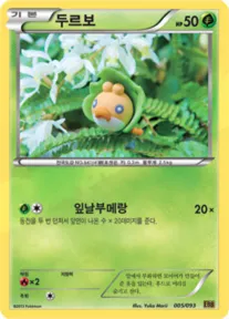 Front of 두르보 5, EX 배틀 부스트 Korean