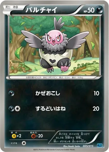 バルチャイ 5 ₩1,018
