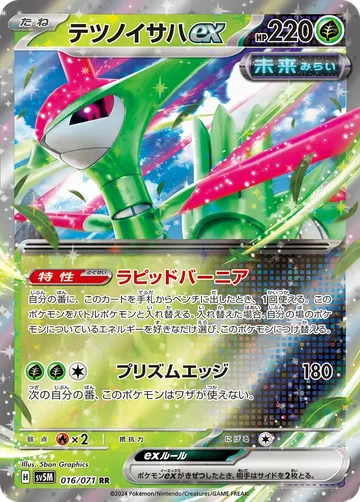 Iron Leaves ex 16 $0.27