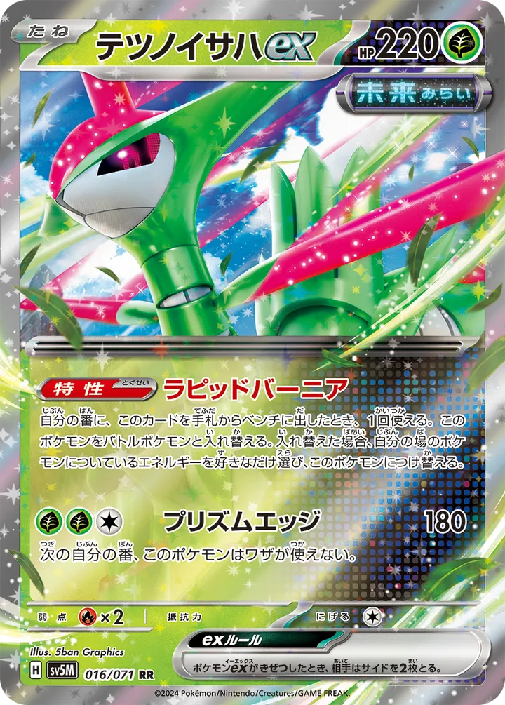 サイバージャッジ 日本語版 テツノイサハex 16 カード表面