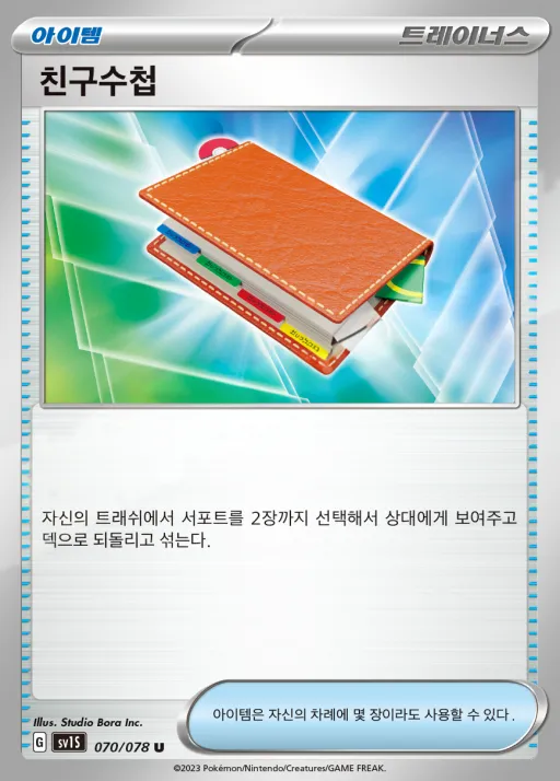 스칼렛 ex 韓国語版 친구수첩 70 カード表面