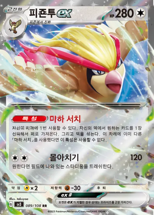 흑염의 지배자 韓国語版 피죤투 ex 89 カード表面