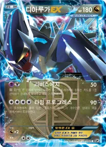 메갈로캐논 韓国語版 디아루가 EX 53 カード表面
