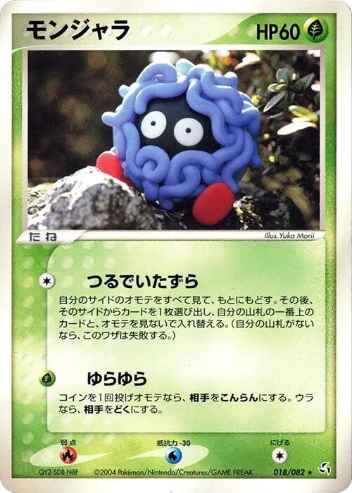 Front of Tangela 18, 伝説の飛翔 Japanese