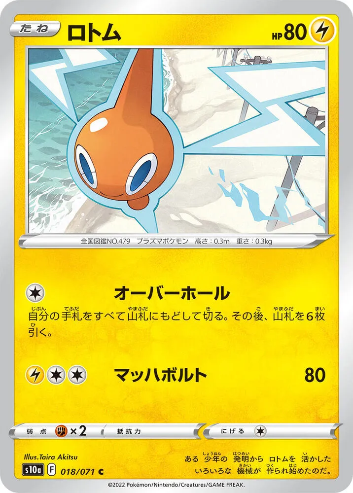ダークファンタズマ 일본판 ロトム 18 카드 앞면