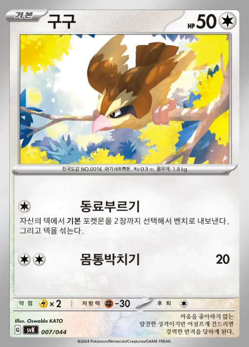 Front of 구구 7, 스칼렛&바이올렛 배틀 강화 BOX 「스텔라미라클」 Korean
