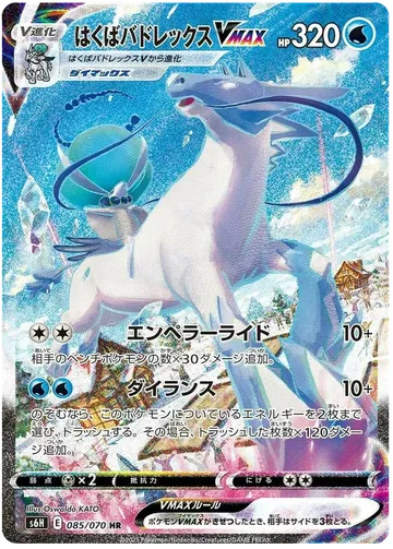 Ice Rider Calyrex VMAX 85