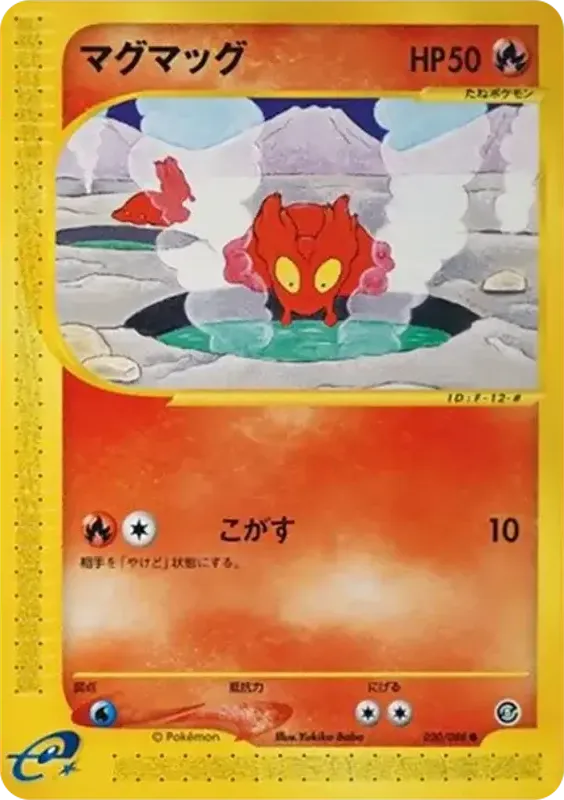 Front of Slugma 20, 神秘なる山 Japanese
