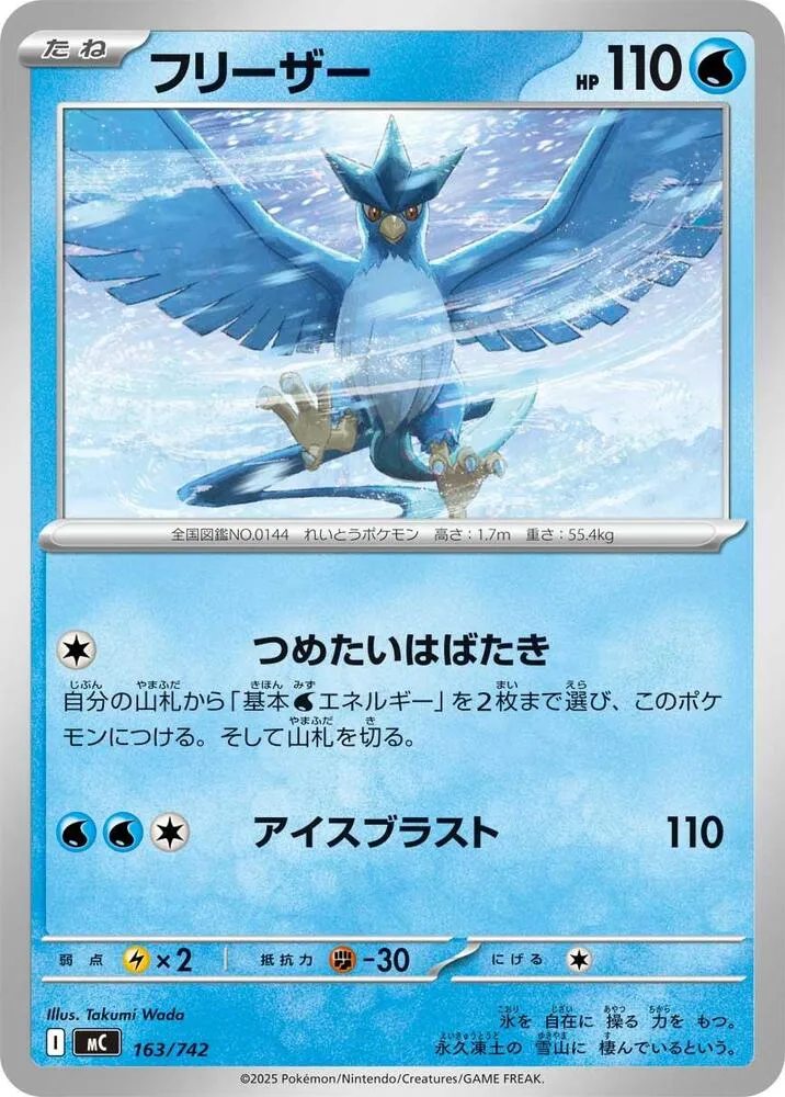 Front of Articuno 163, スタートデッキ100 バトルコレクション Japanese