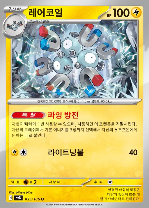 초전브레이커 韓国語版 레어코일 35 カード表面