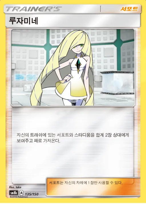 Front of 루자미네 135, GX 울트라샤이니 Korean