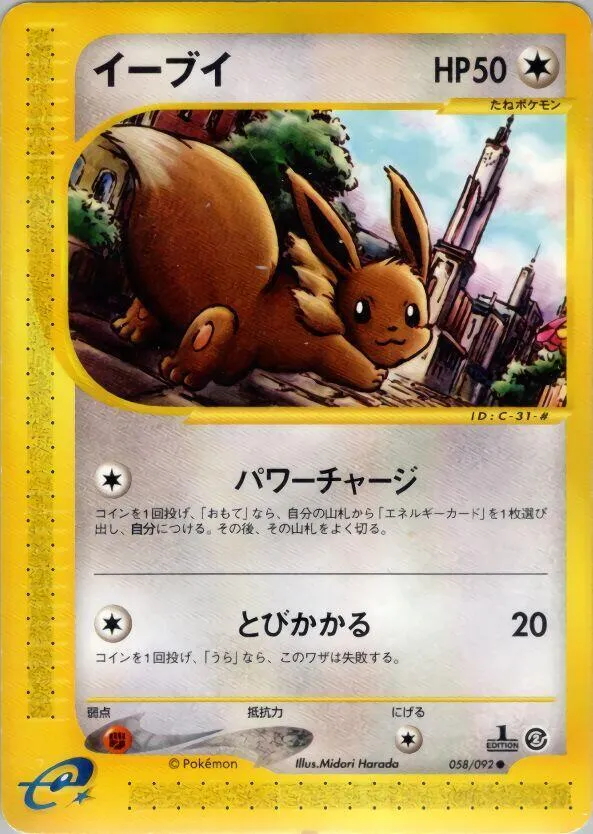 Front of Eevee 58, 地図にない町 Japanese