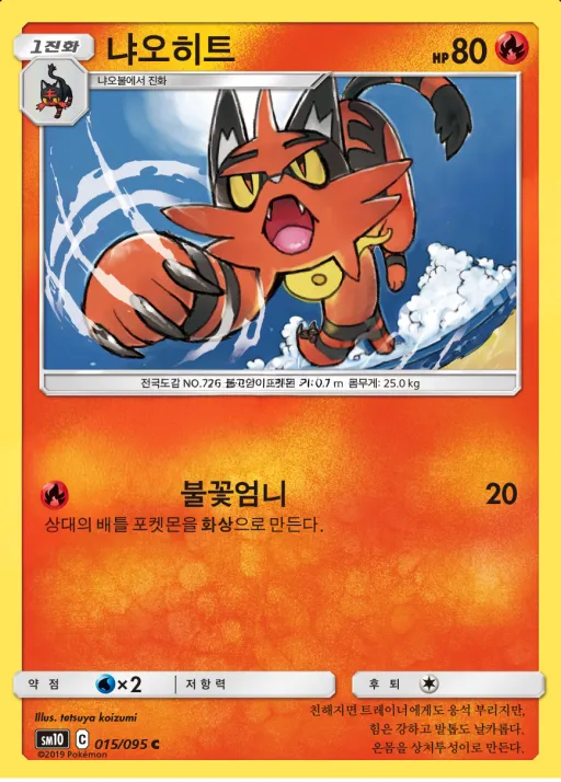 Front of 냐오히트 15, 더블블레이즈 Korean