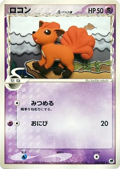 Front of Vulpix 29, さいはての攻防 Japanese