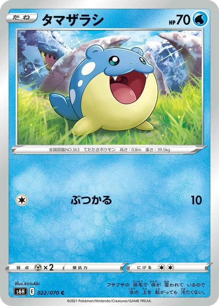 Front of Spheal 22, 白銀のランス Japanese