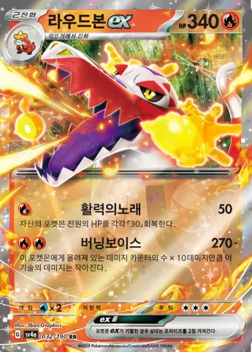 라우드본 ex 32 ₩800