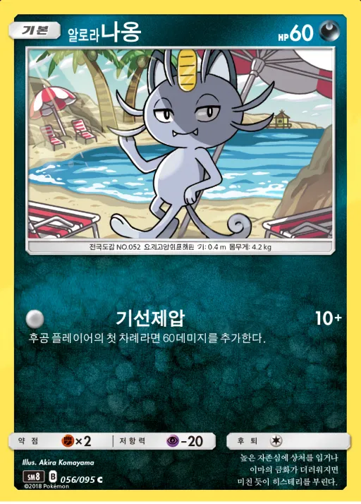 버스트임팩트 韓国語版 알로라나옹 56 カード表面