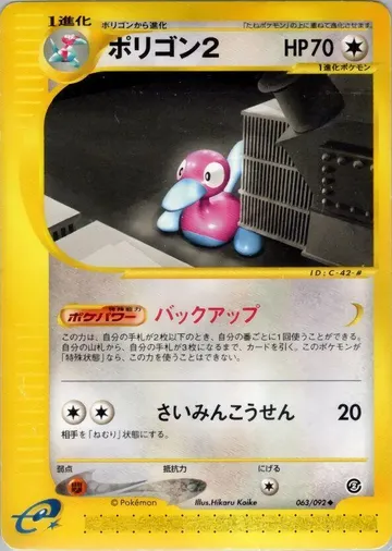 Porygon2 63 $20.00