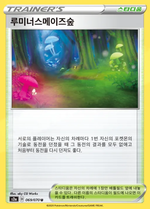 Front of 루미너스메이즈숲 69, 폭염워커 Korean