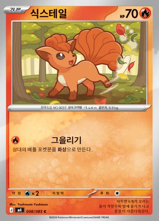 닌자스피너 韓国語版 식스테일 8 カード表面