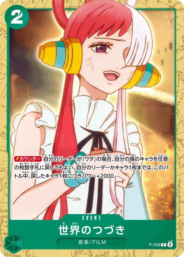 プロモーションカード P-033~P-065 일본판 世界のつづき P-059 · 패럴렐 카드 앞면