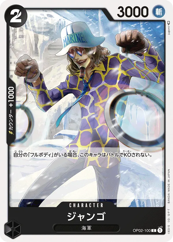 Front of ジャンゴ OP02-100, 頂上決戦 Japanese