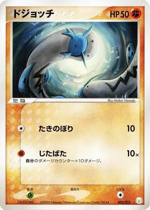 Front of Barboach 2, ギフトボックス ミュウ・ルカリオver. 伝承のルカリオexデッキ Japanese